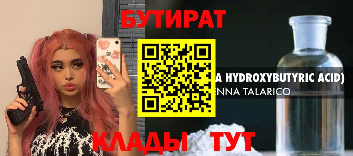 Бутират жидкий экстази Магнитогорск
