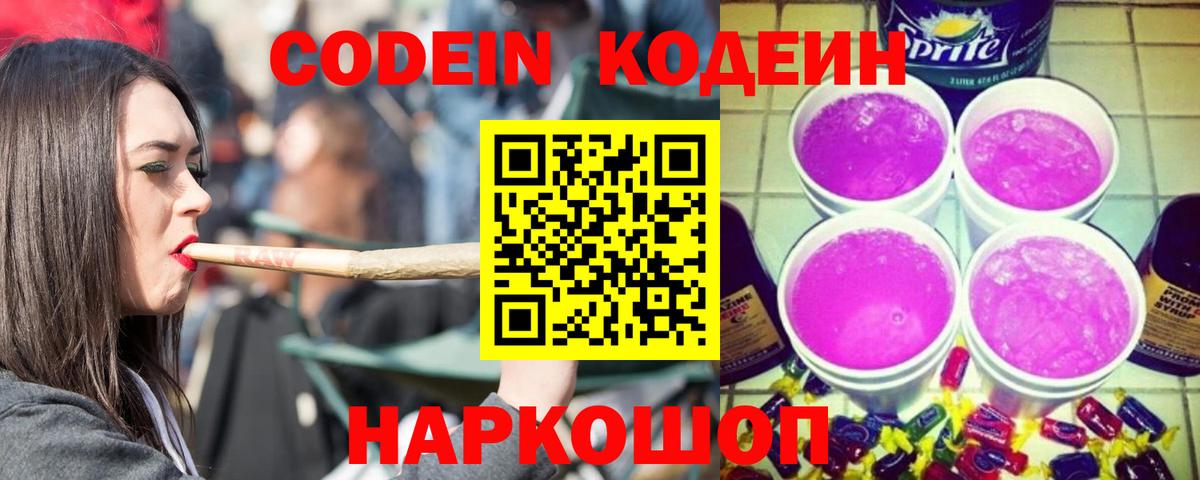 Кодеиновый сироп Lean напиток Lean (лин) Магнитогорск