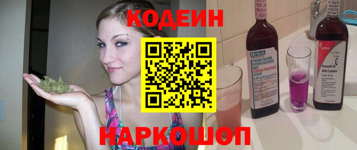Кодеиновый сироп Lean Purple Drank  Codein Purple Drank  Магнитогорск  Вход с VPN 