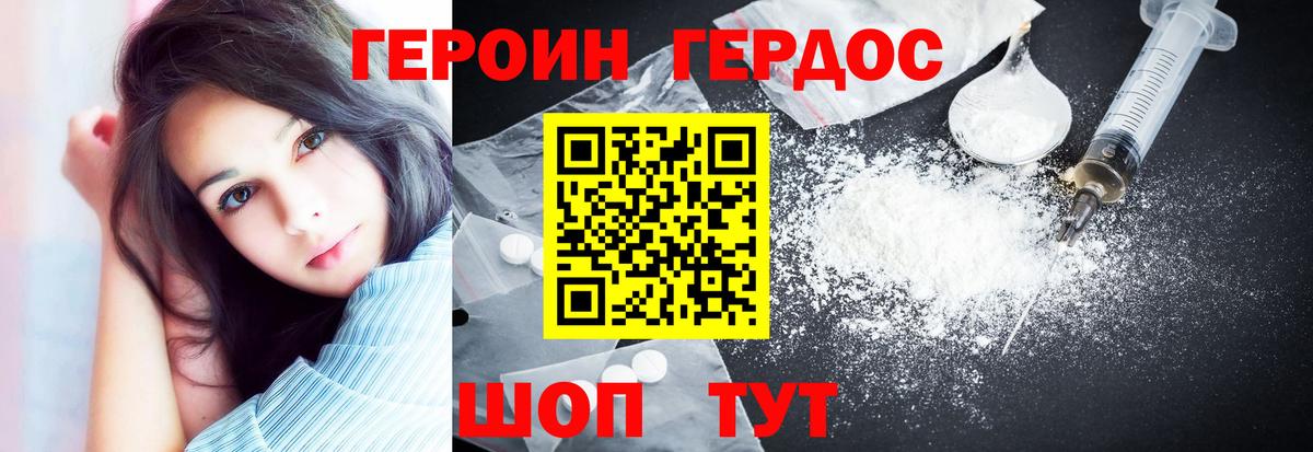 ГЕРОИН белый Магнитогорск