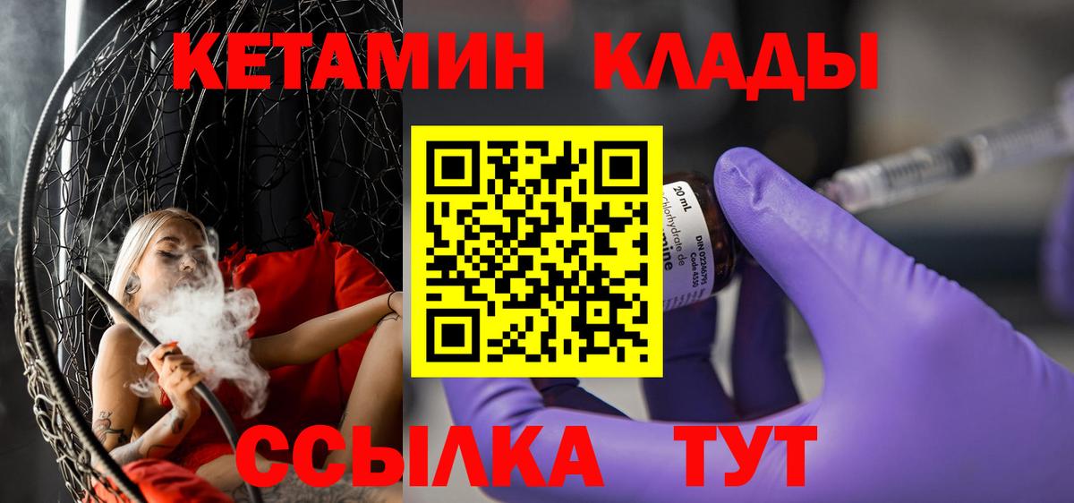 КЕТАМИН ketamine  Вход с VPN  КЕТАМИН VHQ  Магнитогорск 