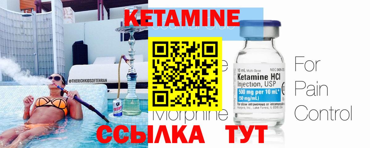 КЕТАМИН VHQ Магнитогорск