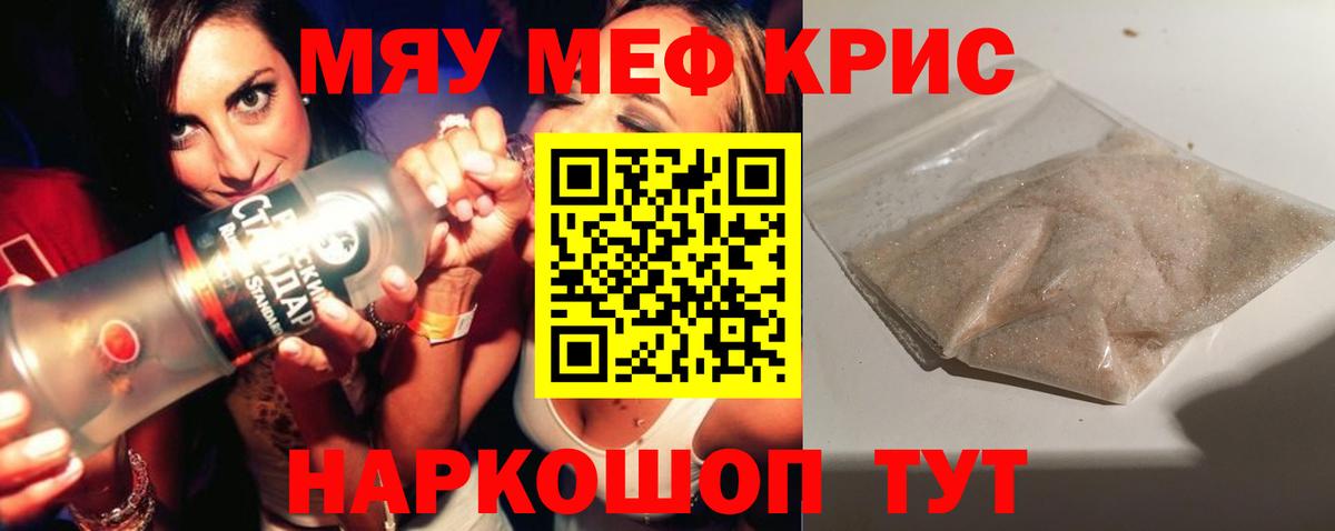 МЕФ кристаллы Магнитогорск