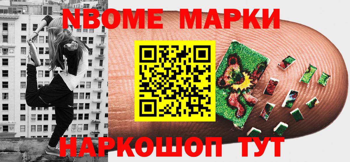 Магнитогорск  Марки N-bome  Вход с VPN  Марки 25I-NBOMe 1,5мг 